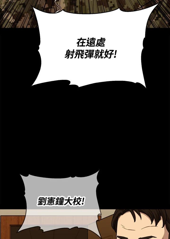 《上任首日黑暗降临》第50话 第80页