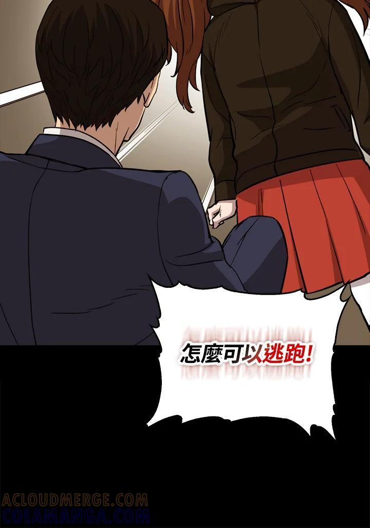 《上任首日黑暗降临》第50话 第73页