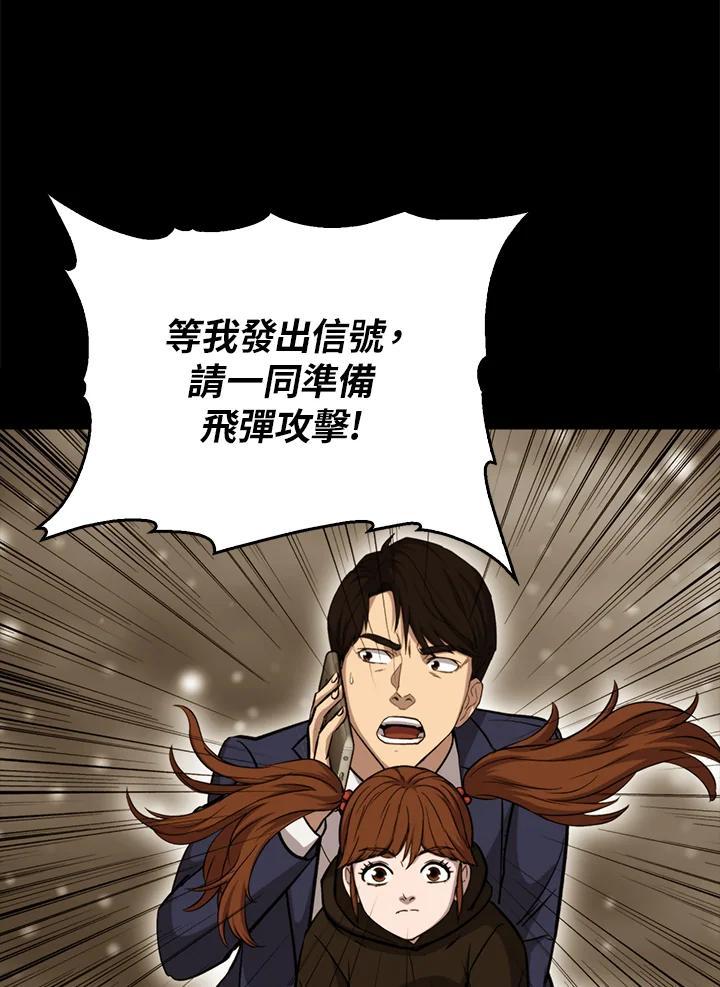《上任首日黑暗降临》第50话 第92页