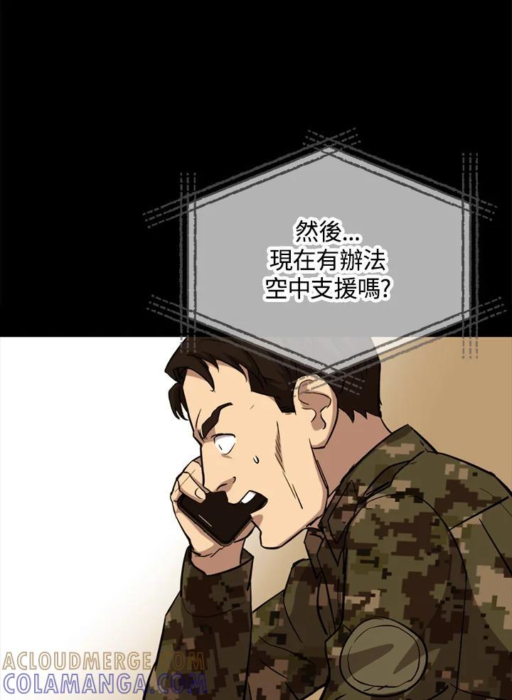 《上任首日黑暗降临》第50话 第85页
