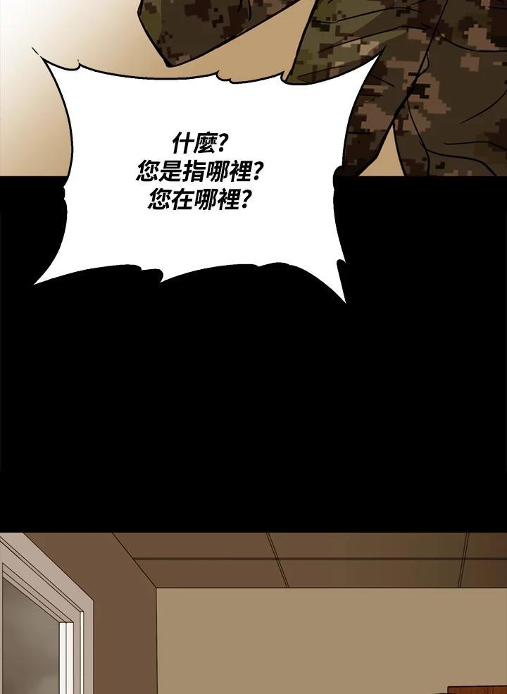 《上任首日黑暗降临》第50话 第86页