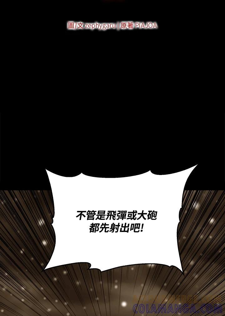 《上任首日黑暗降临》第50话 第77页