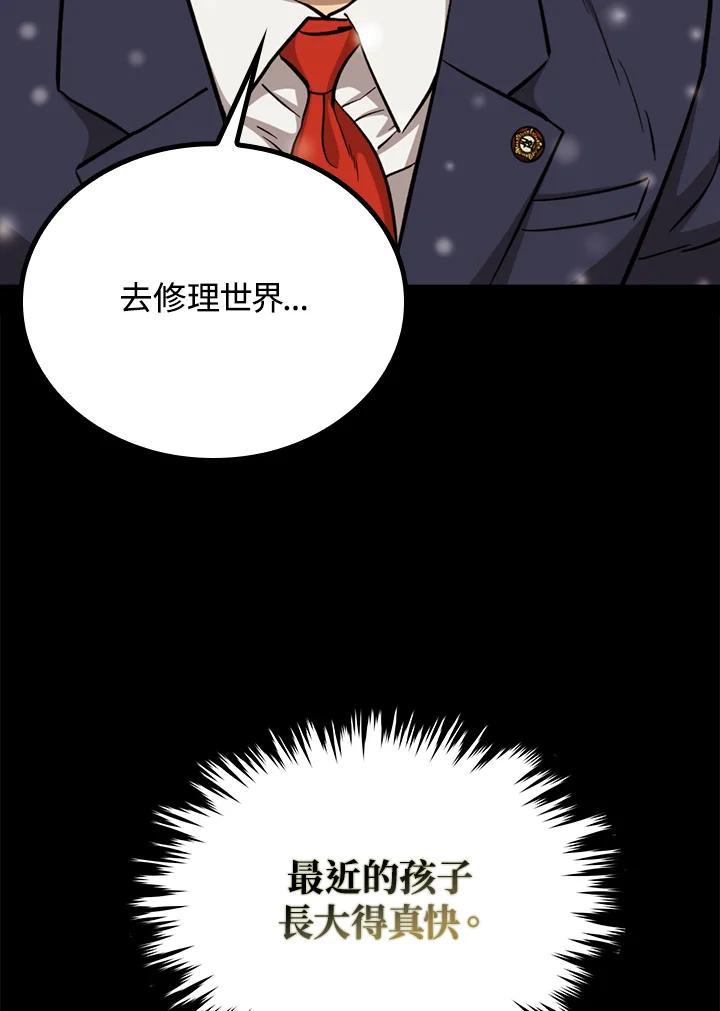 《上任首日黑暗降临》第50话 第75页