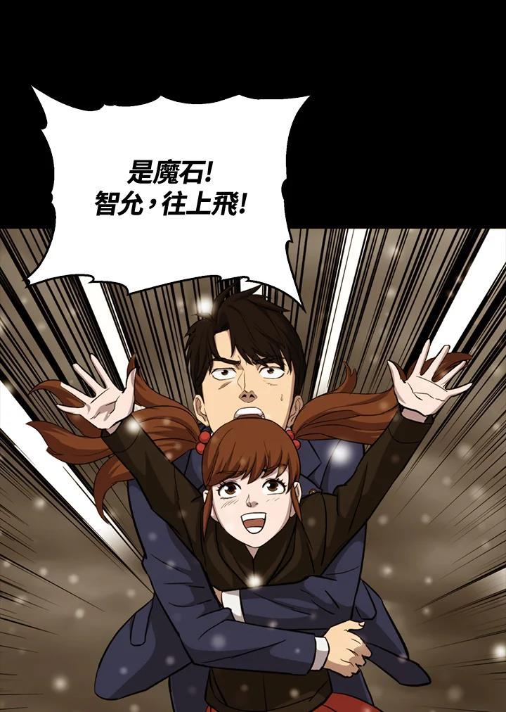 《上任首日黑暗降临》第50话 第102页