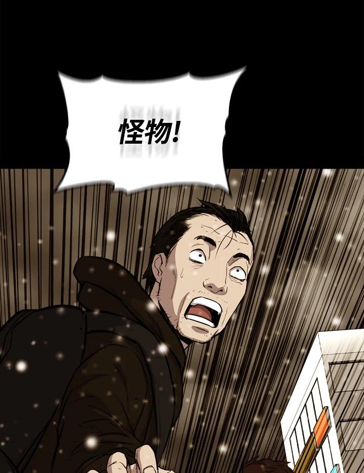 《上任首日黑暗降临》第51话 第71页