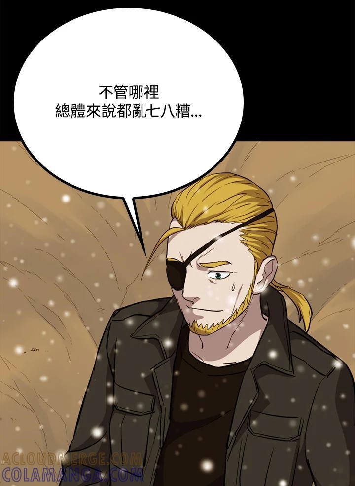 《上任首日黑暗降临》第51话 第45页