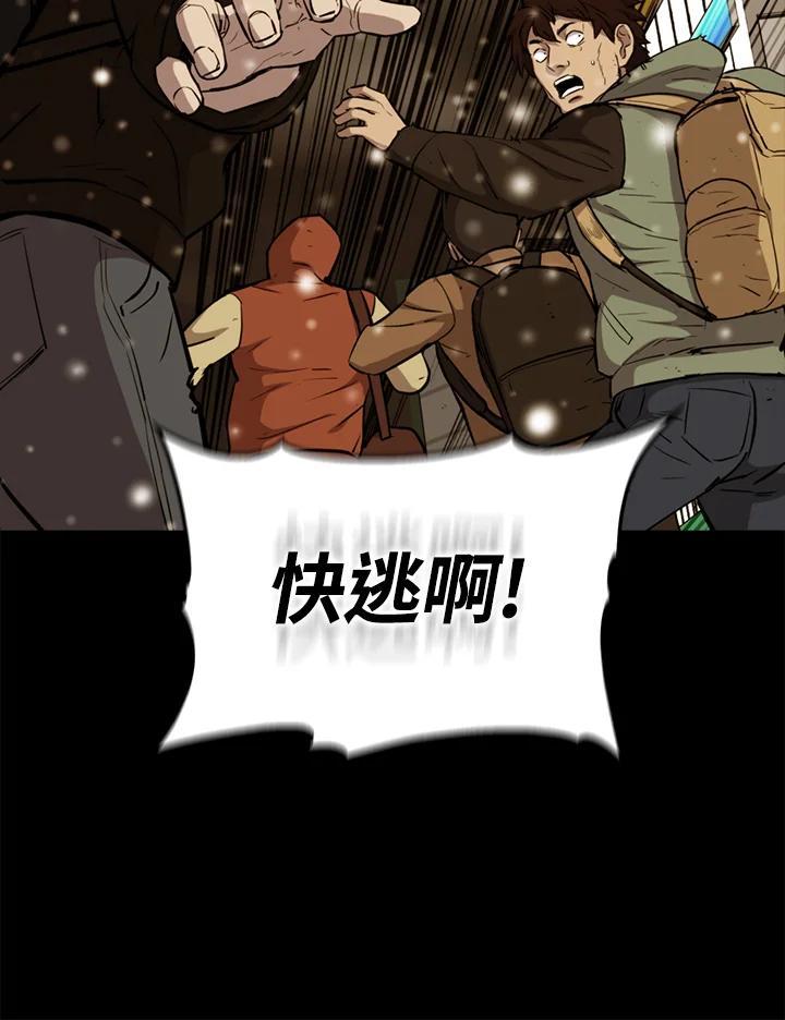 《上任首日黑暗降临》第51话 第72页