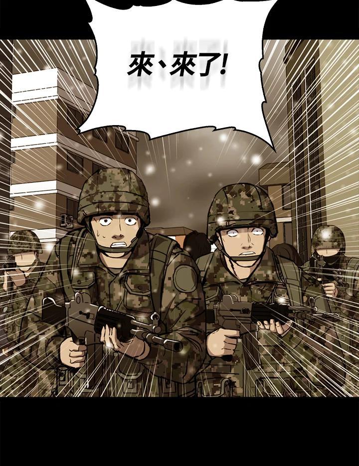 《上任首日黑暗降临》第51话 第68页