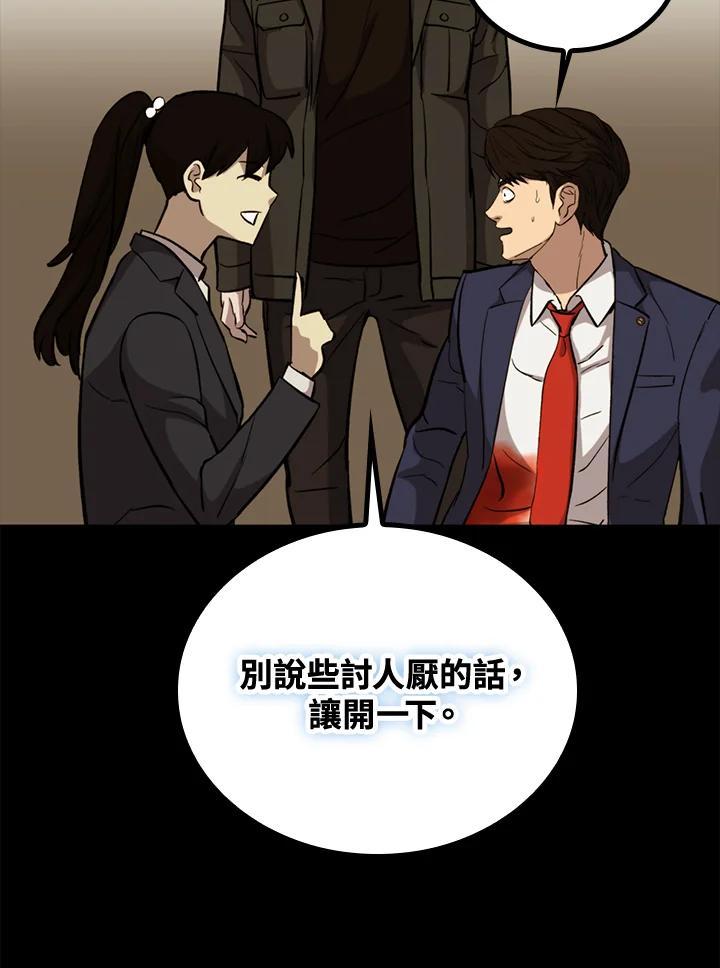 《上任首日黑暗降临》第51话 第36页