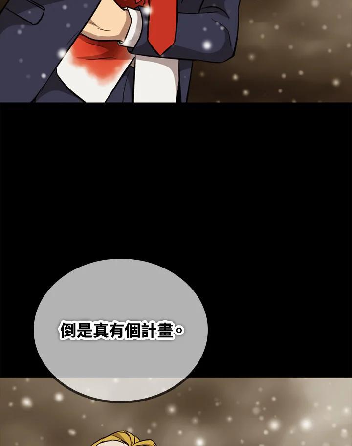《上任首日黑暗降临》第51话 第51页