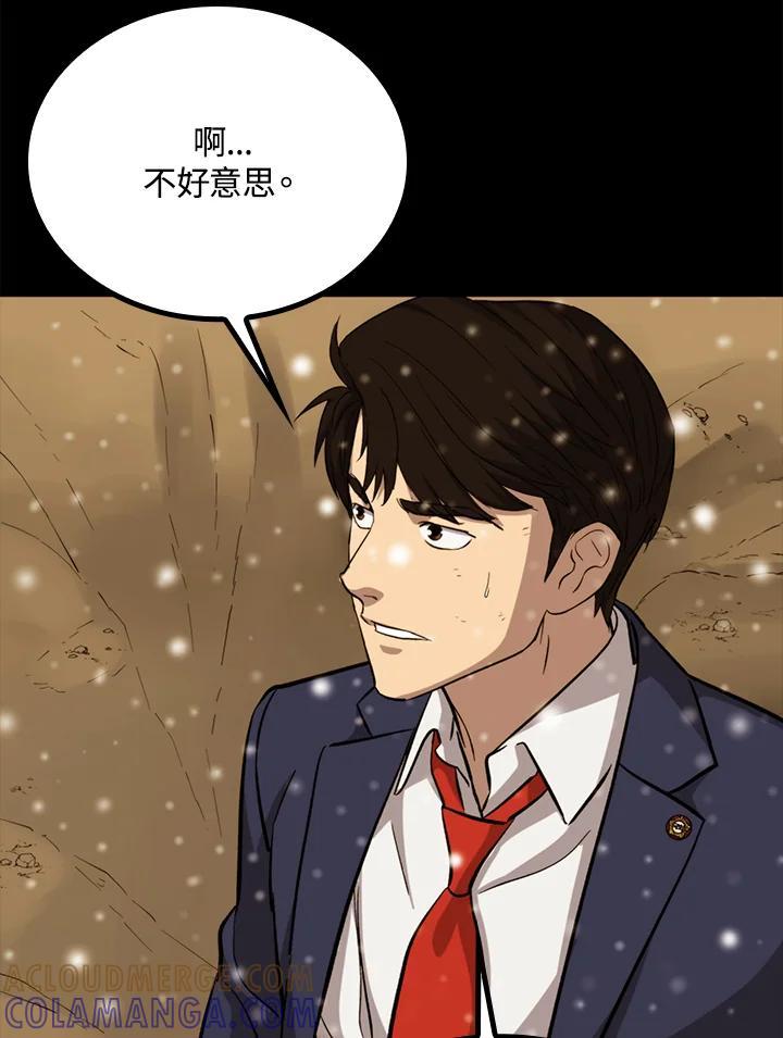 《上任首日黑暗降临》第51话 第21页