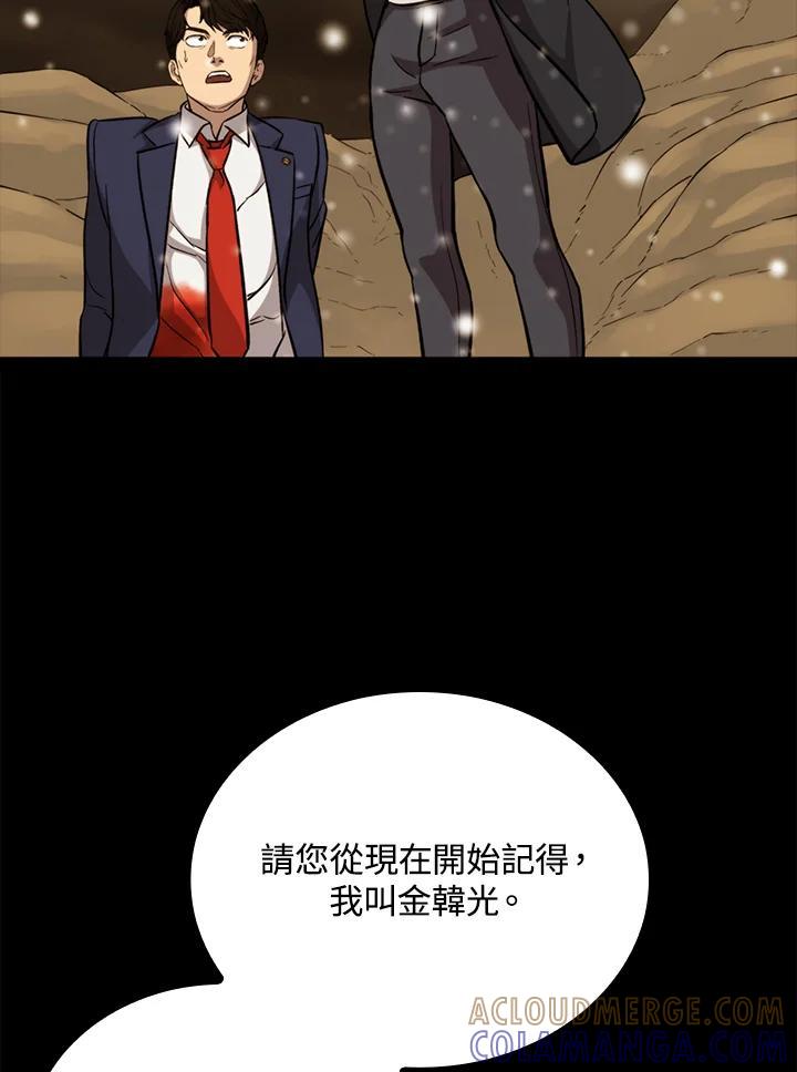 《上任首日黑暗降临》第51话 第33页