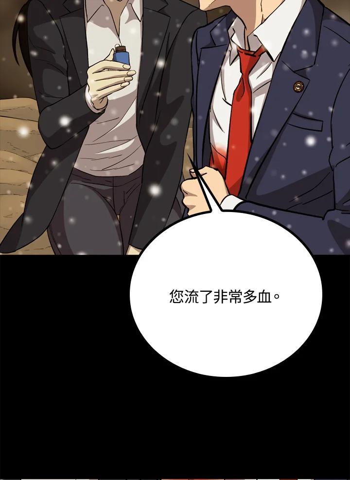 《上任首日黑暗降临》第51话 第14页