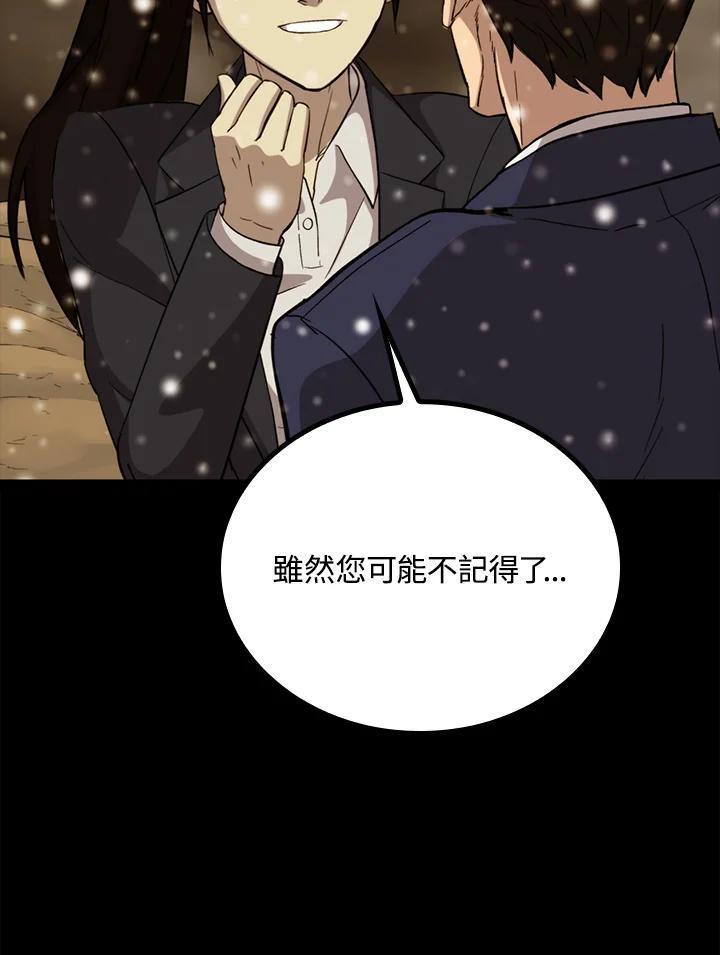 《上任首日黑暗降临》第51话 第20页