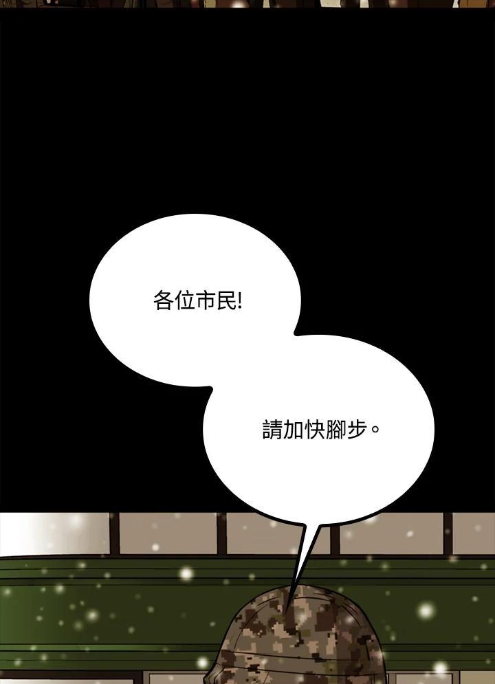 《上任首日黑暗降临》第51话 第63页