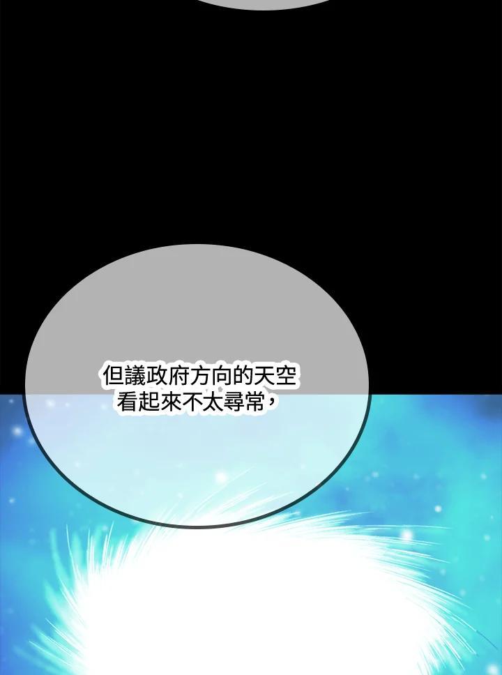 《上任首日黑暗降临》第51话 第39页