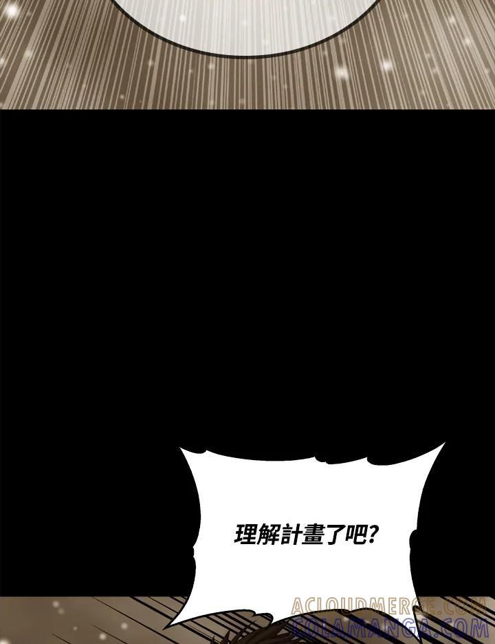 《上任首日黑暗降临》第51话 第93页