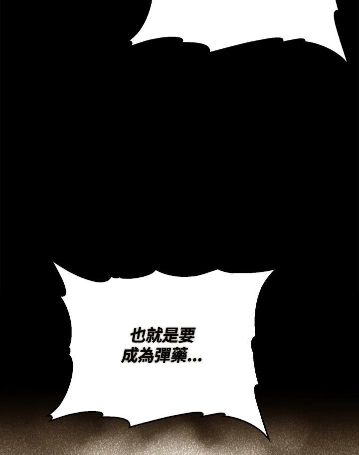 《上任首日黑暗降临》第51话 第100页