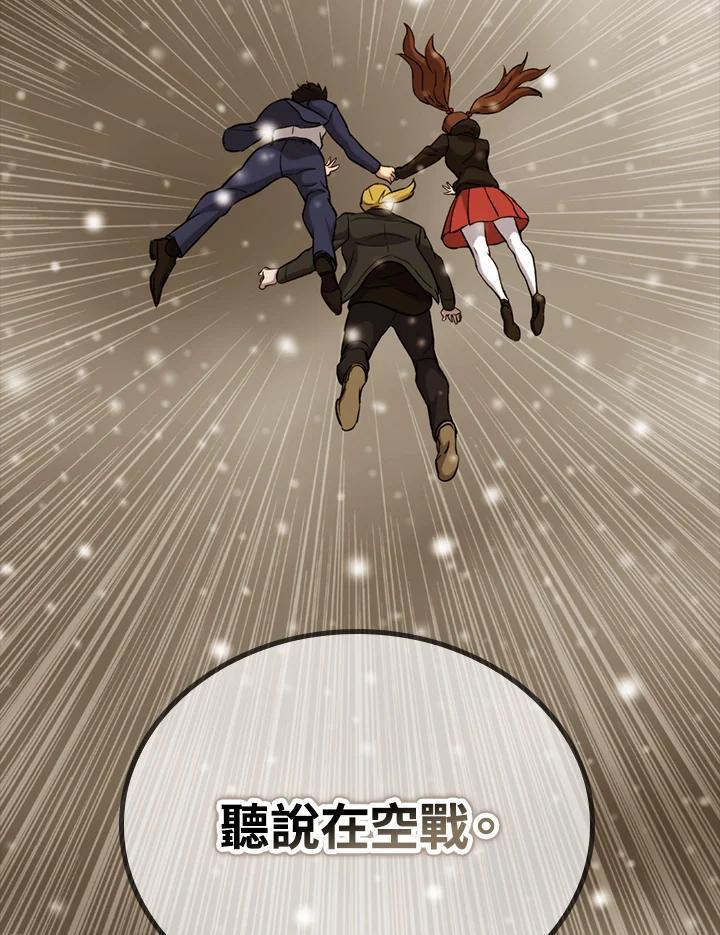 《上任首日黑暗降临》第51话 第92页