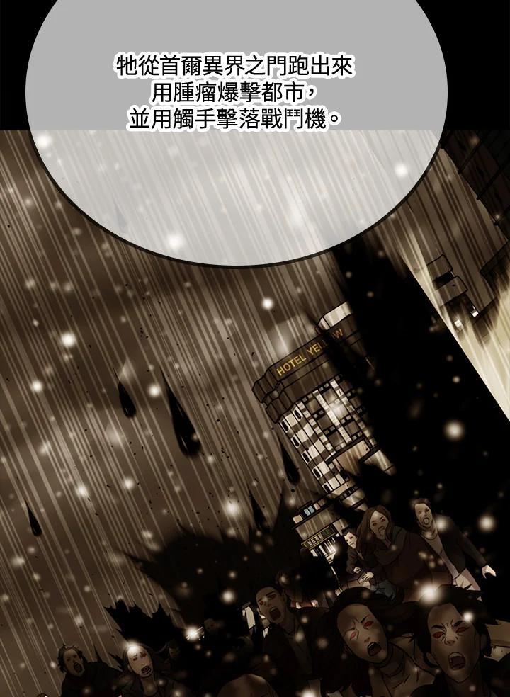 《上任首日黑暗降临》第51话 第43页