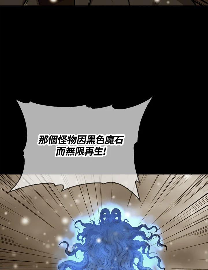 《上任首日黑暗降临》第51话 第95页