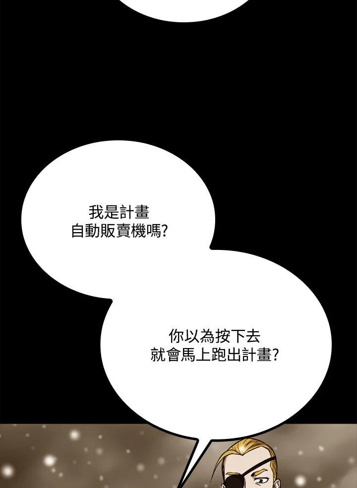 《上任首日黑暗降临》第51话 第48页