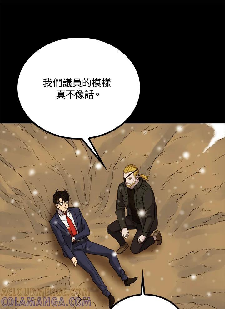 《上任首日黑暗降临》第51话 第9页