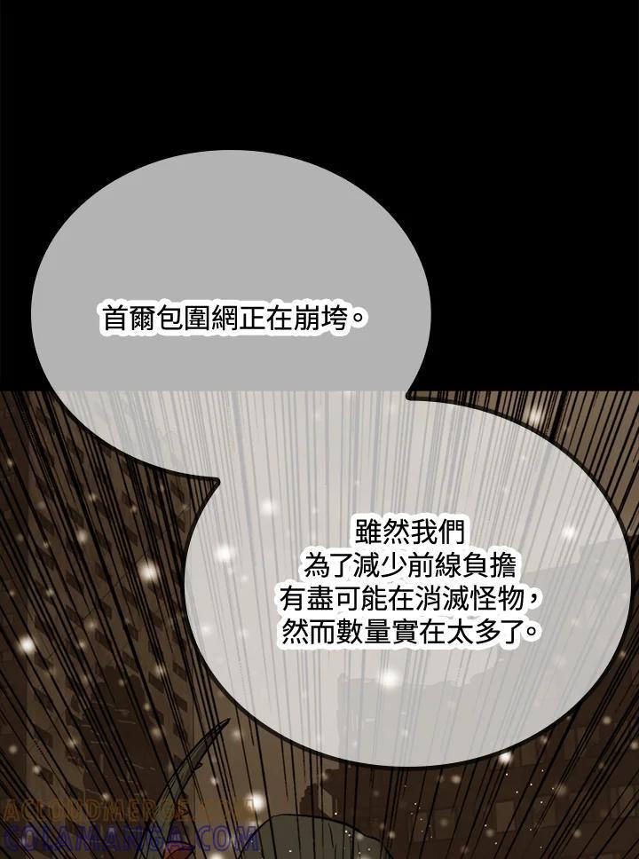 《上任首日黑暗降临》第51话 第37页