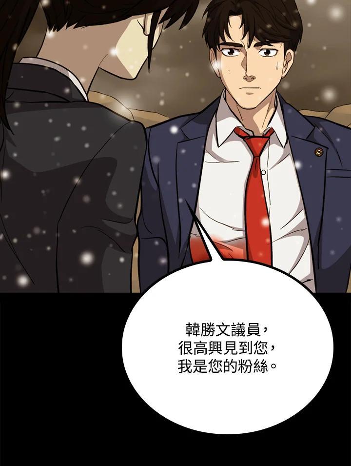 《上任首日黑暗降临》第51话 第18页