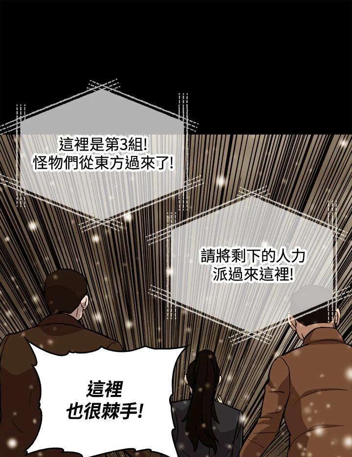《上任首日黑暗降临》第51话 第88页