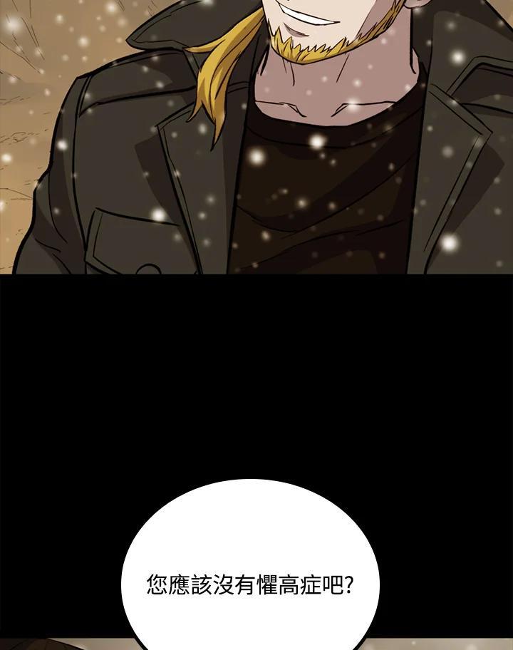 《上任首日黑暗降临》第51话 第54页