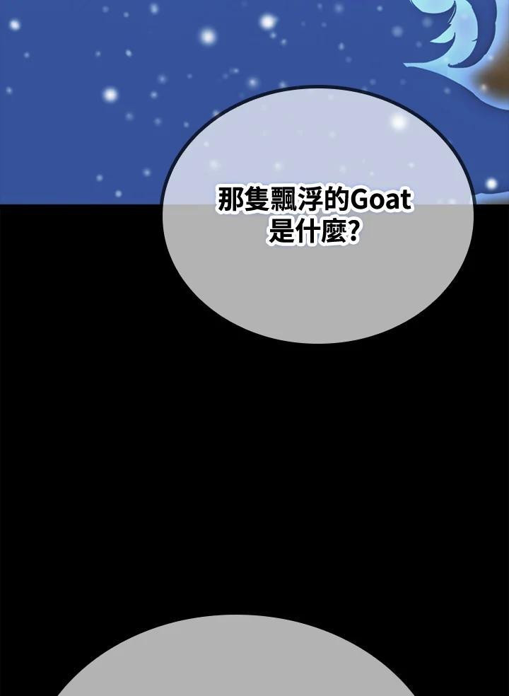 《上任首日黑暗降临》第51话 第42页