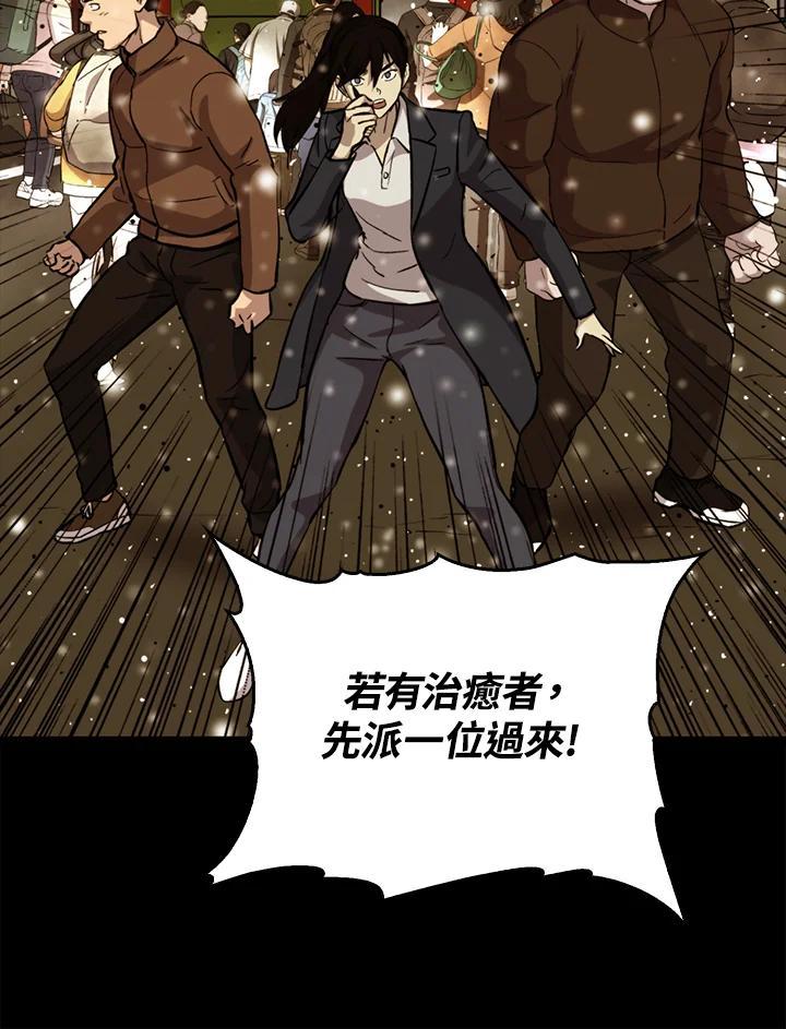 《上任首日黑暗降临》第51话 第87页