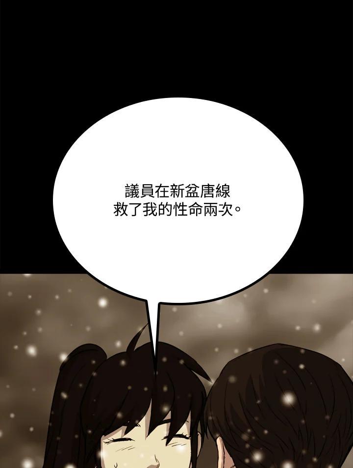 《上任首日黑暗降临》第51话 第19页