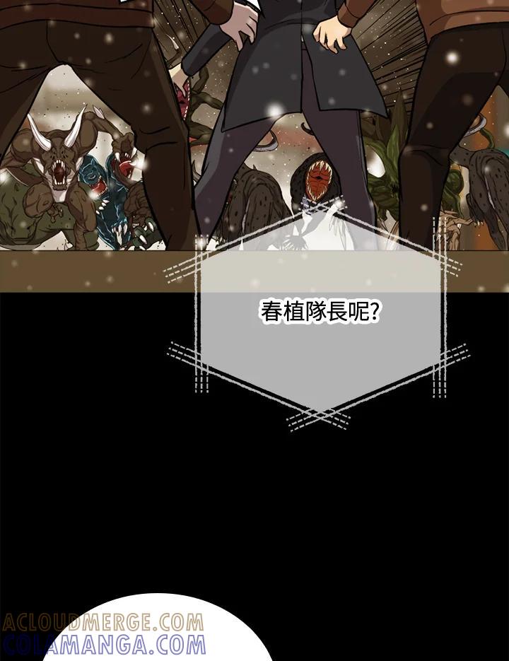 《上任首日黑暗降临》第51话 第89页