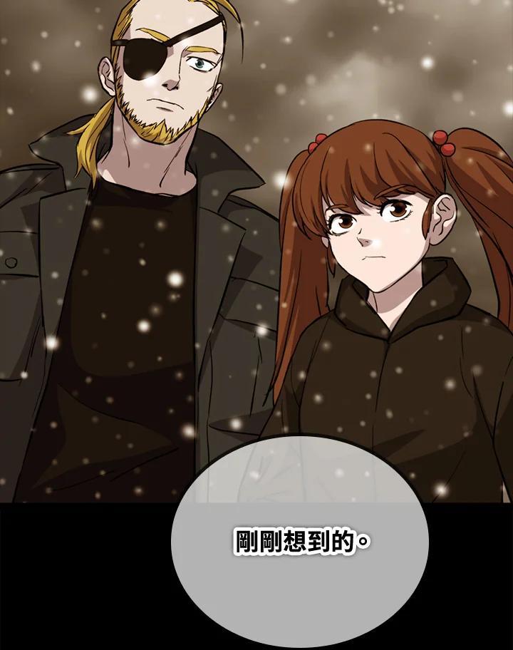 《上任首日黑暗降临》第51话 第52页