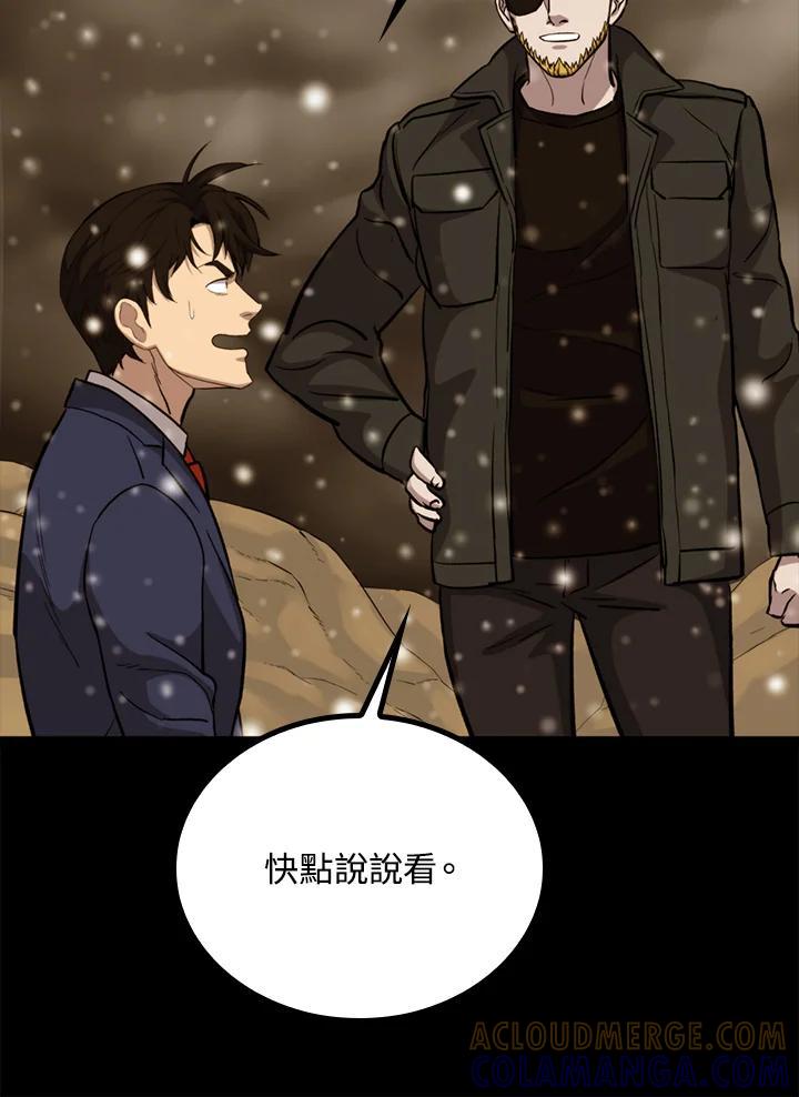 《上任首日黑暗降临》第51话 第49页