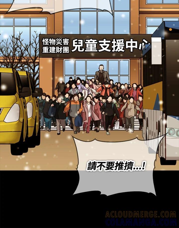 《上任首日黑暗降临》第51话 第57页