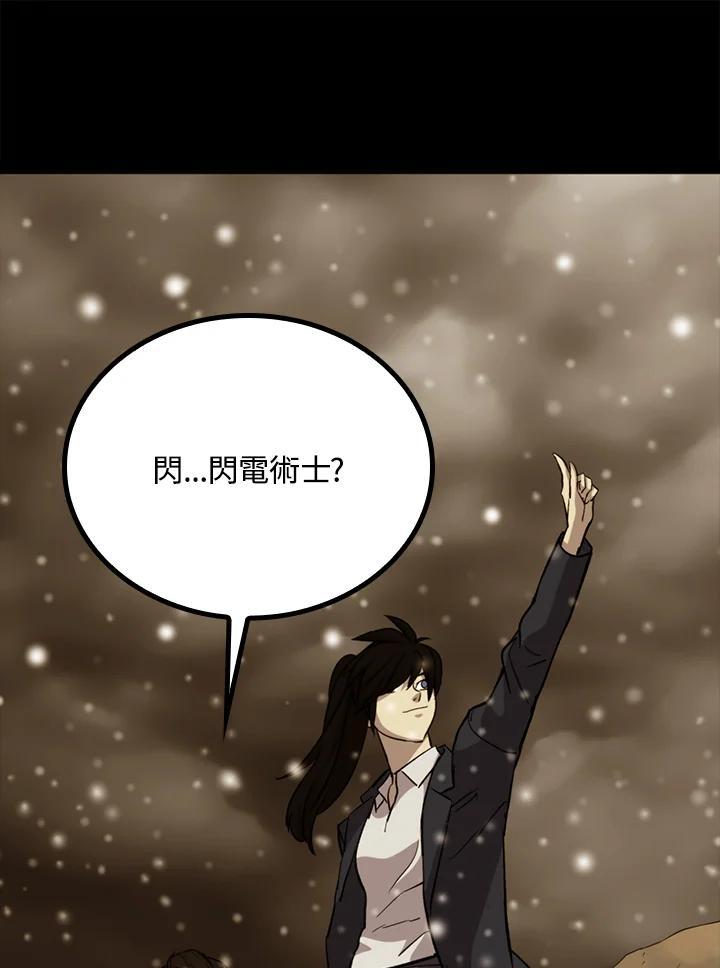 《上任首日黑暗降临》第51话 第32页