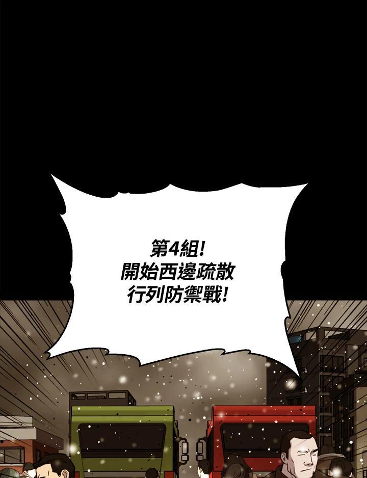 《上任首日黑暗降临》第51话 第86页