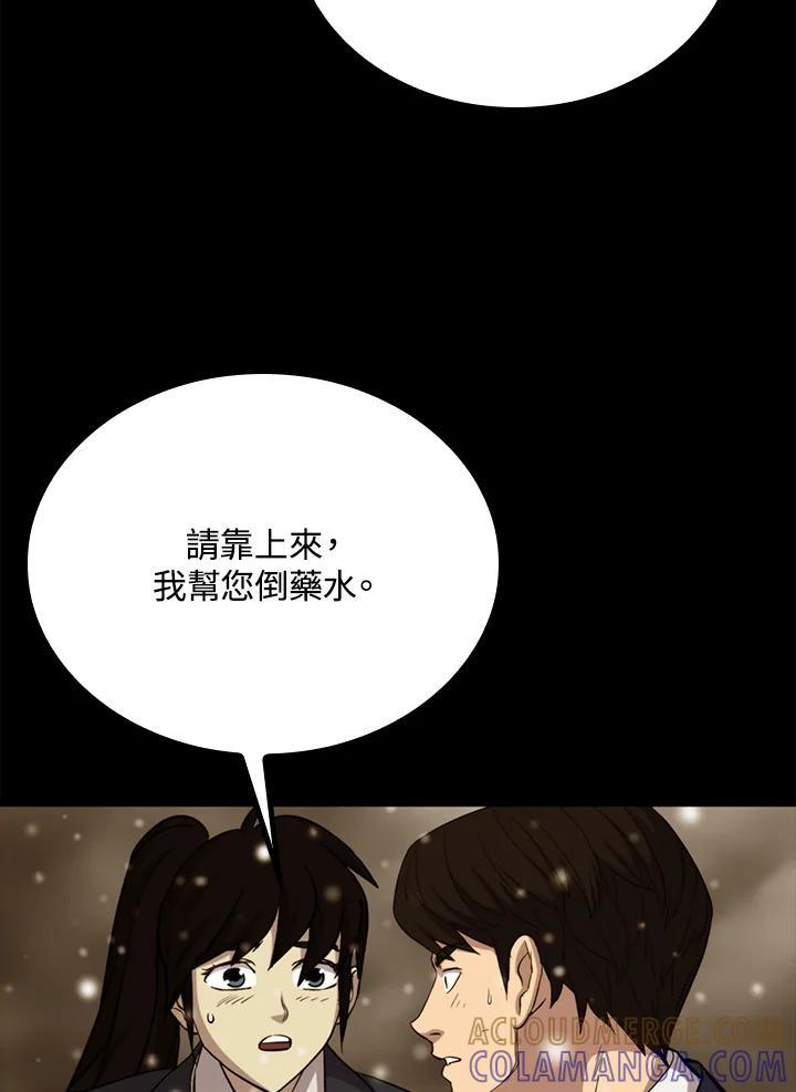 《上任首日黑暗降临》第51话 第13页
