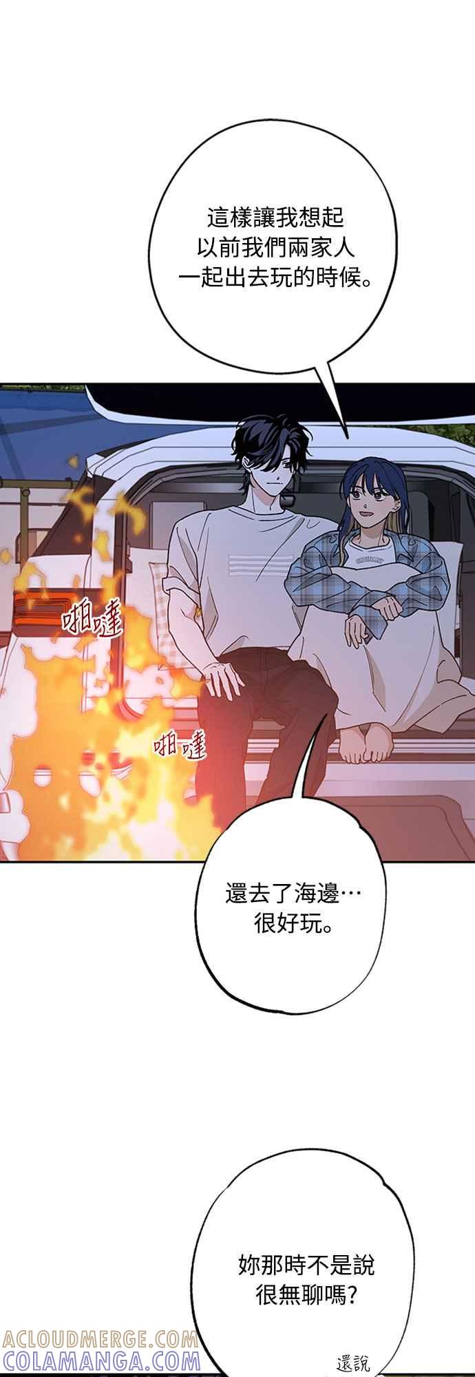 待定义的关系 - 第51话 吻我 - 第28张图