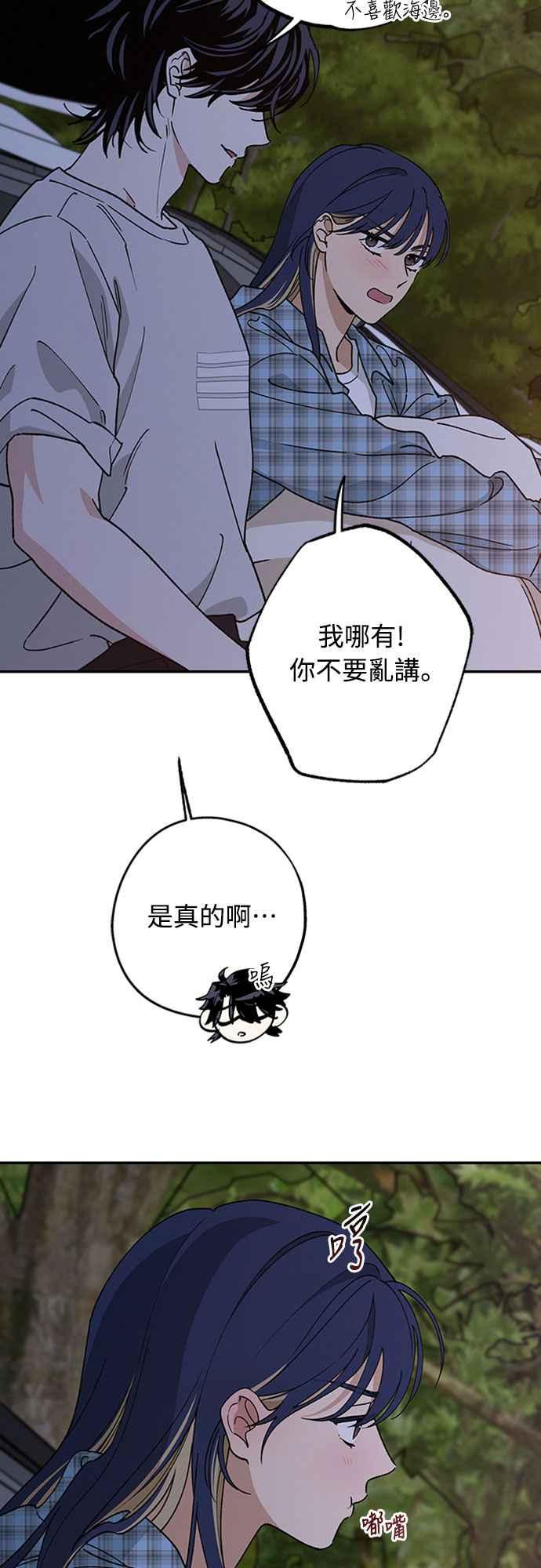 待定义的关系 - 第51话 吻我 - 第29张图