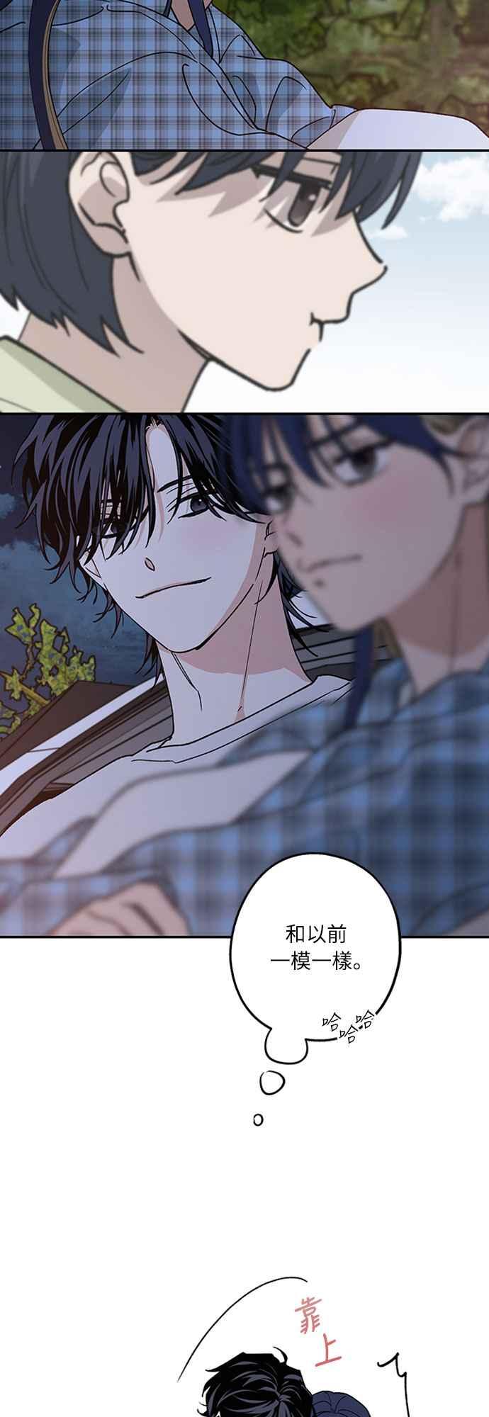 待定义的关系 - 第51话 吻我 - 第30张图