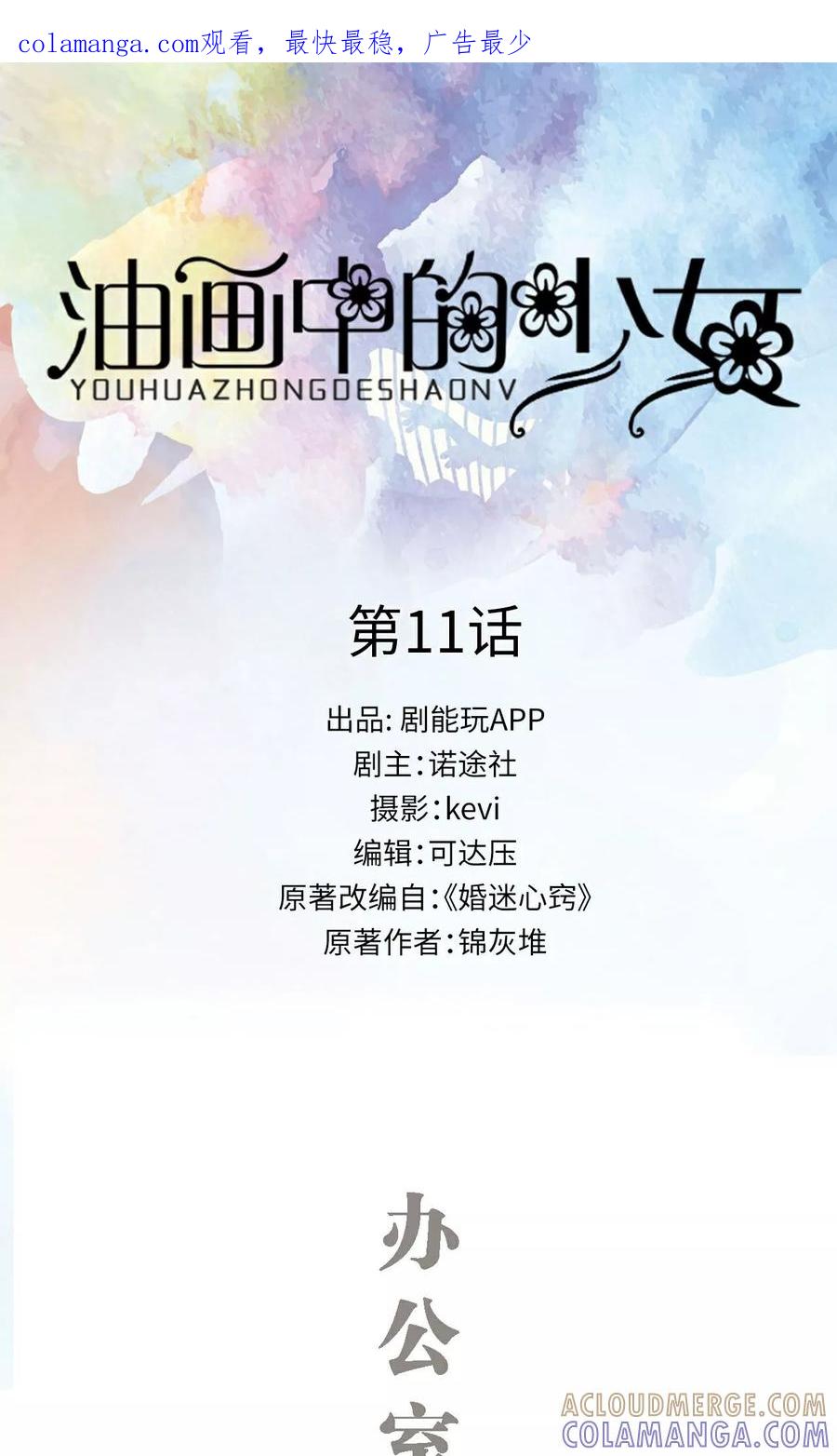 《油画中的少女》第11话 第1页
