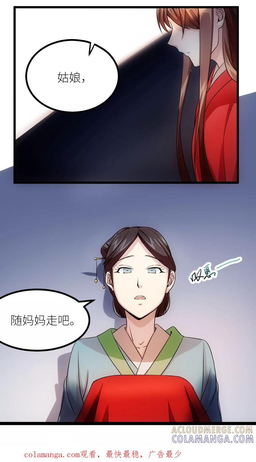 《步步掠情，暴君别来无恙》第18话 凤青轩 第14页