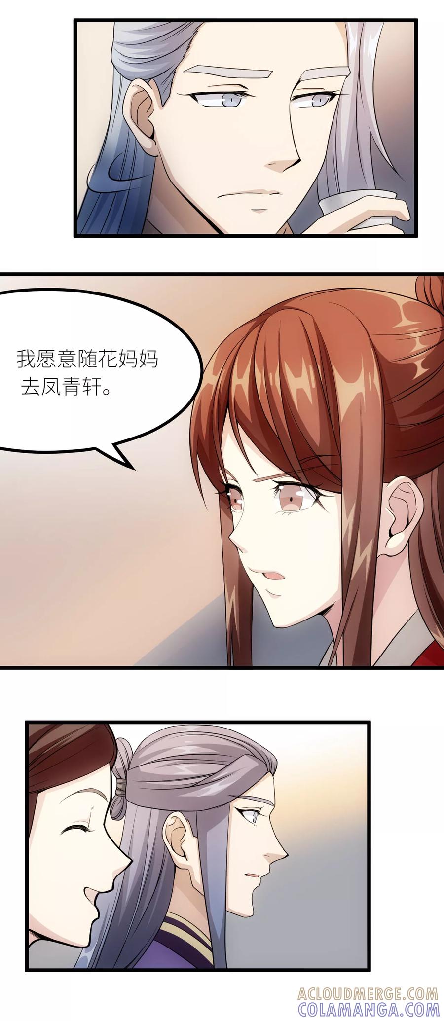 《步步掠情，暴君别来无恙》第18话 凤青轩 第11页