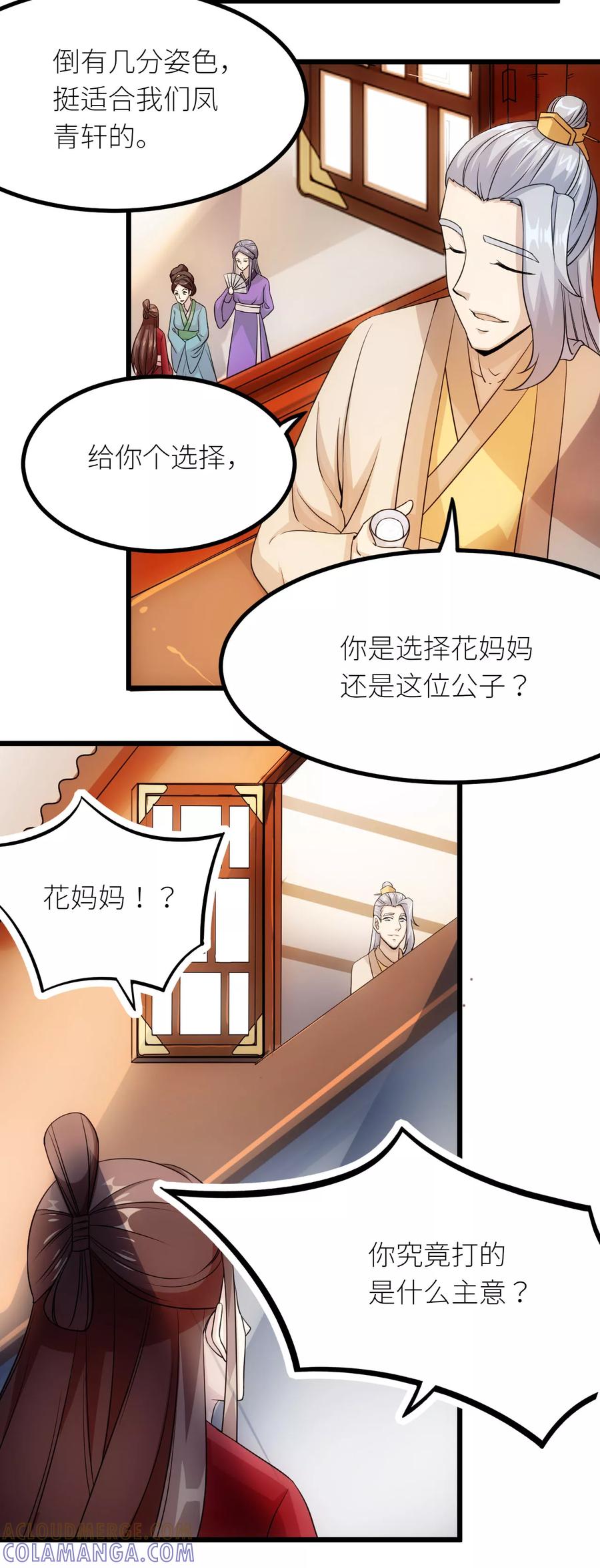 《步步掠情，暴君别来无恙》第18话 凤青轩 第10页