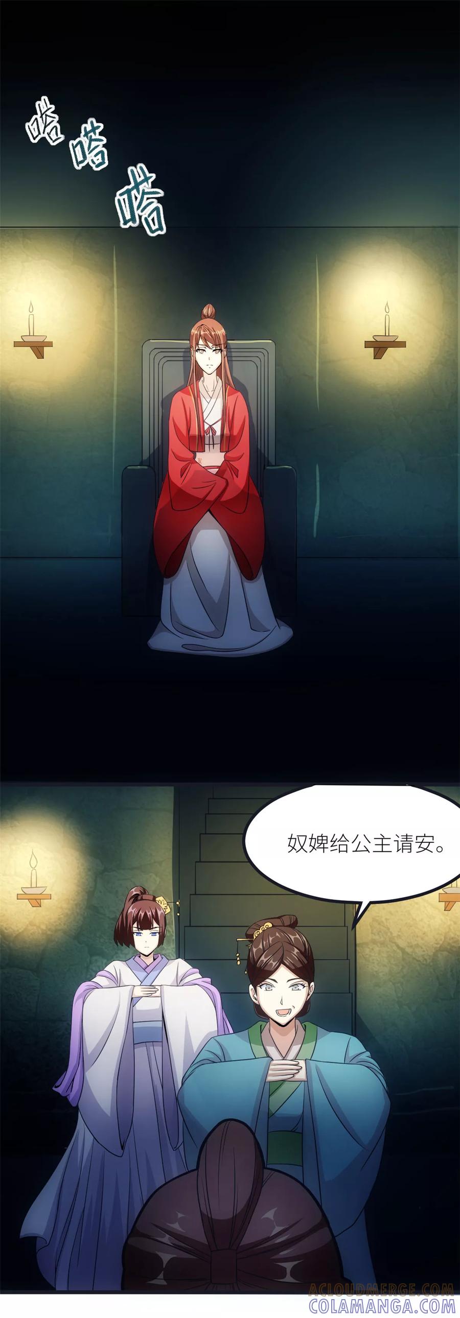 《步步掠情，暴君别来无恙》第19话 密谋 第4页