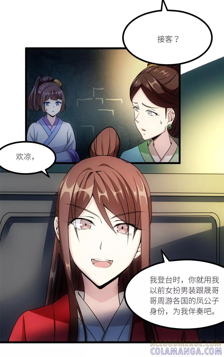 《步步掠情，暴君别来无恙》第19话 密谋 第10页